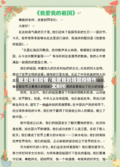 我爱祖国疫情/我爱我的祖国疫情作文800-第3张图片