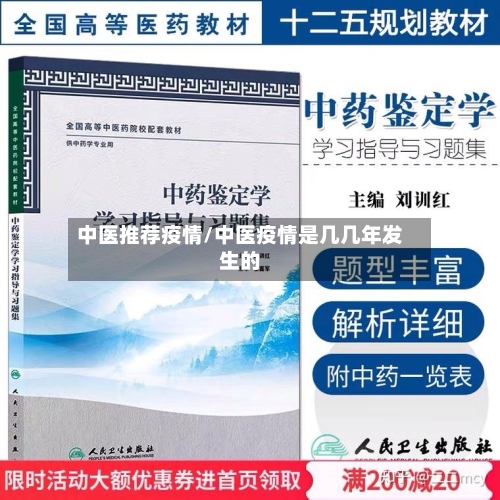中医推荐疫情/中医疫情是几几年发生的-第3张图片