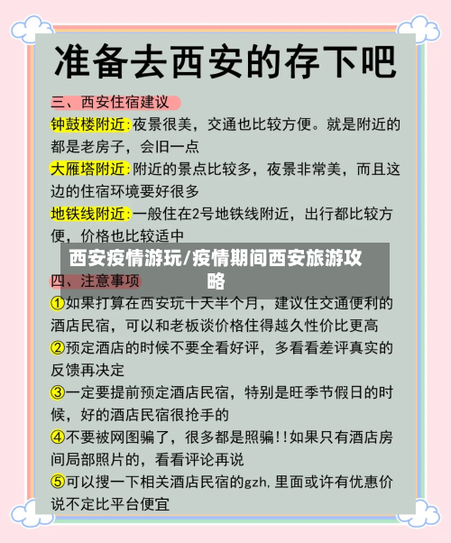 西安疫情游玩/疫情期间西安旅游攻略-第2张图片