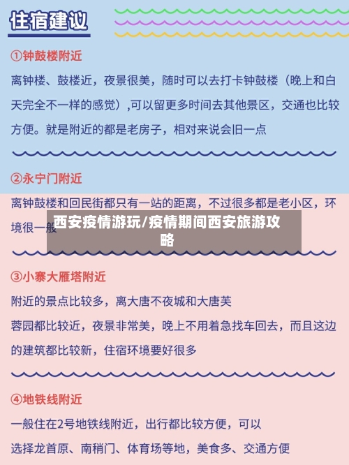 西安疫情游玩/疫情期间西安旅游攻略
