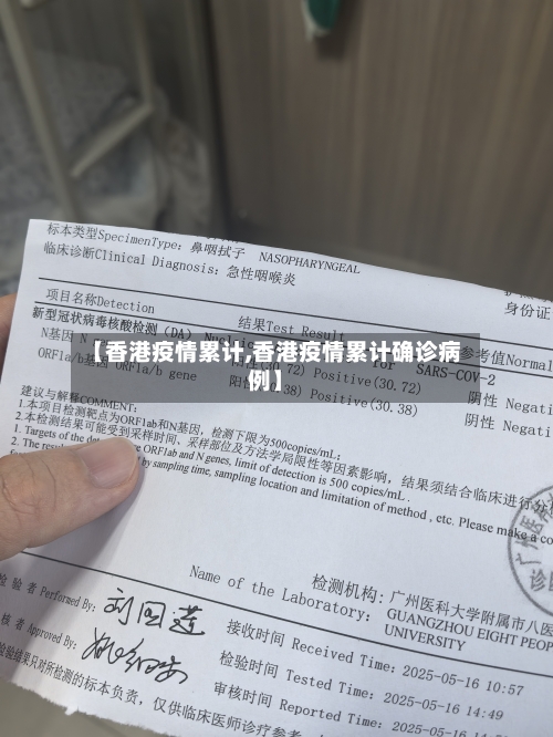 【香港疫情累计,香港疫情累计确诊病例】
