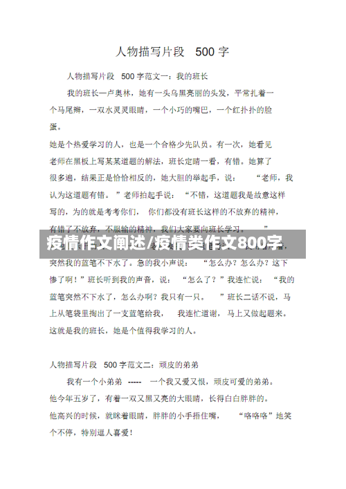 疫情作文阐述/疫情类作文800字