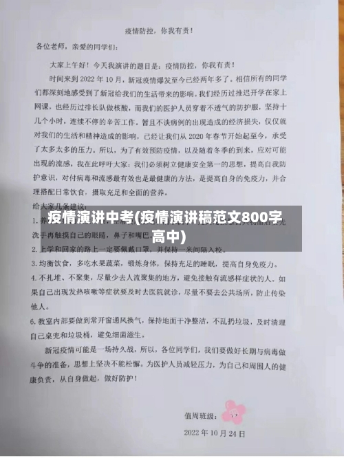 疫情演讲中考(疫情演讲稿范文800字高中)