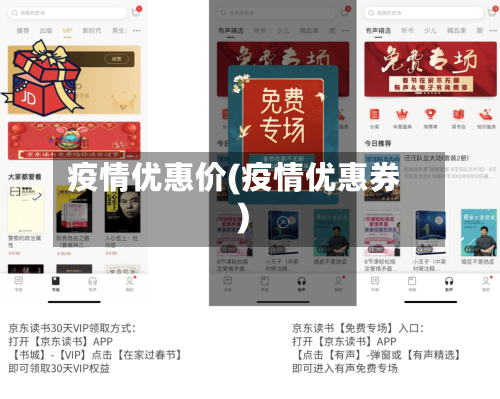 疫情优惠价(疫情优惠券)