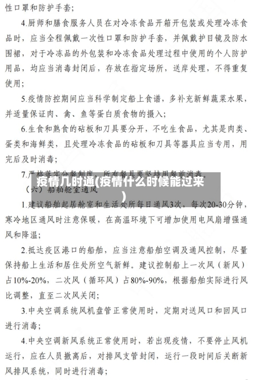 疫情几时通(疫情什么时候能过来)