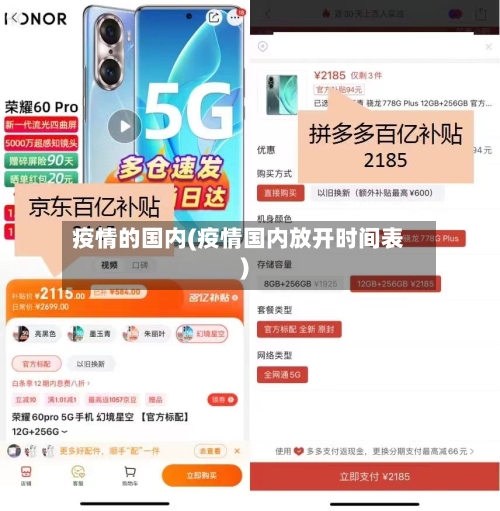 疫情的国内(疫情国内放开时间表)-第2张图片