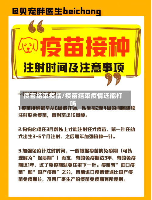 疫苗结束疫情/疫苗结束疫情还能打吗-第2张图片