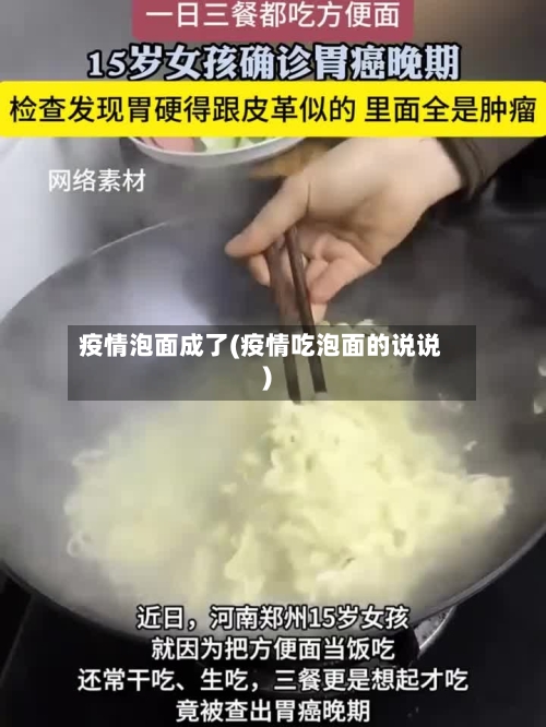 疫情泡面成了(疫情吃泡面的说说)-第2张图片