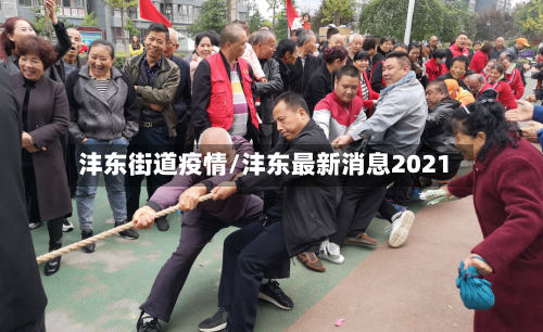 沣东街道疫情/沣东最新消息2021-第3张图片