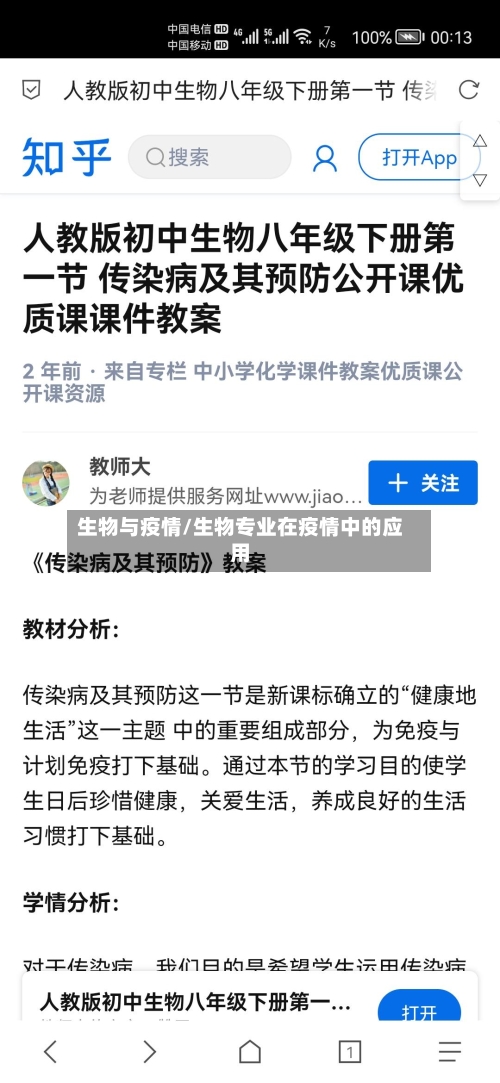 生物与疫情/生物专业在疫情中的应用