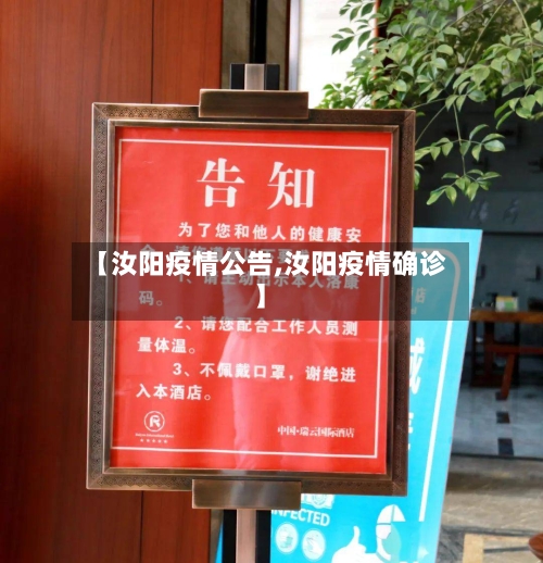 【汝阳疫情公告,汝阳疫情确诊】-第2张图片