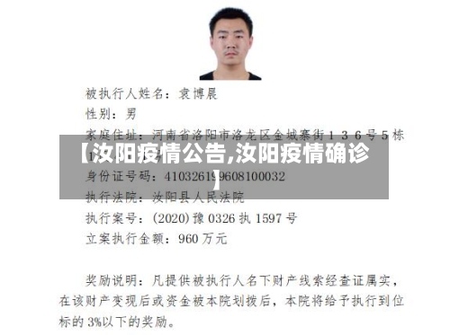【汝阳疫情公告,汝阳疫情确诊】-第3张图片