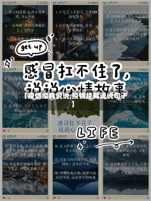 【疫情经典说说,疫情经典说说句子】-第3张图片