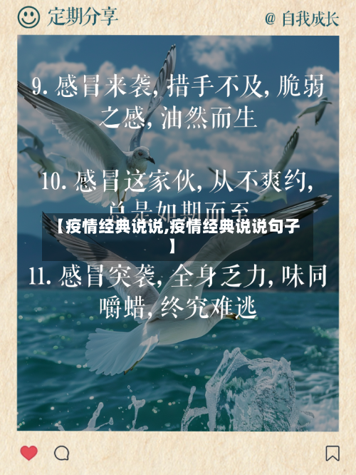 【疫情经典说说,疫情经典说说句子】-第2张图片
