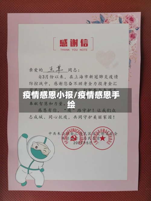 疫情感恩小报/疫情感恩手绘