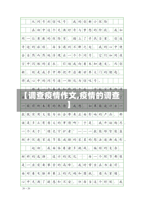 【调查疫情作文,疫情的调查】-第2张图片