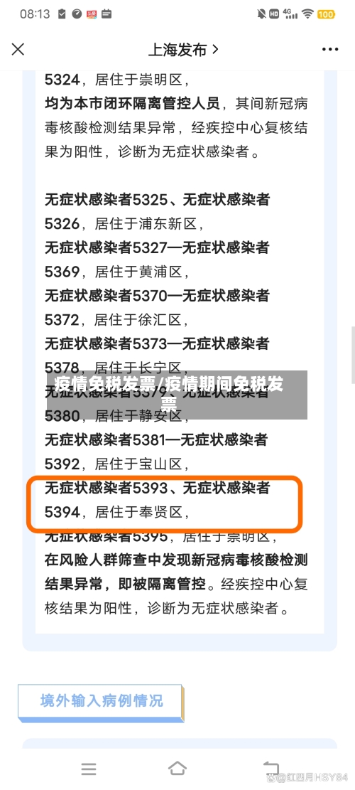 疫情免税发票/疫情期间免税发票-第2张图片