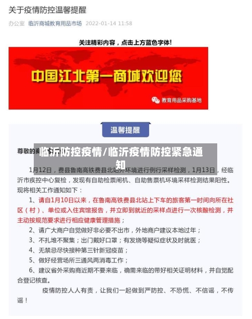 临沂防控疫情/临沂疫情防控紧急通知