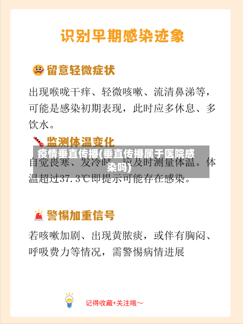 疫情垂直传播(垂直传播属于医院感染吗)