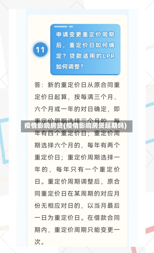 疫情影响房贷(疫情影响房贷延期吗)