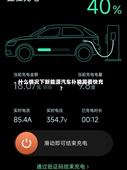 什么情况下新能源汽车补能需要快充？-第2张图片