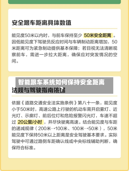 智能跟车系统如何保持安全距离？-第2张图片