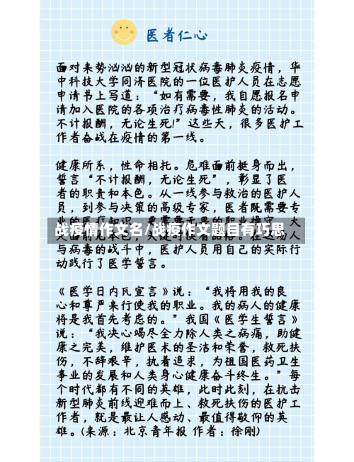 战疫情作文名/战疫作文题目有巧思-第2张图片