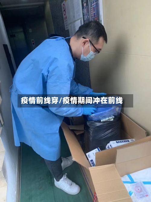 疫情前线穿/疫情期间冲在前线-第2张图片