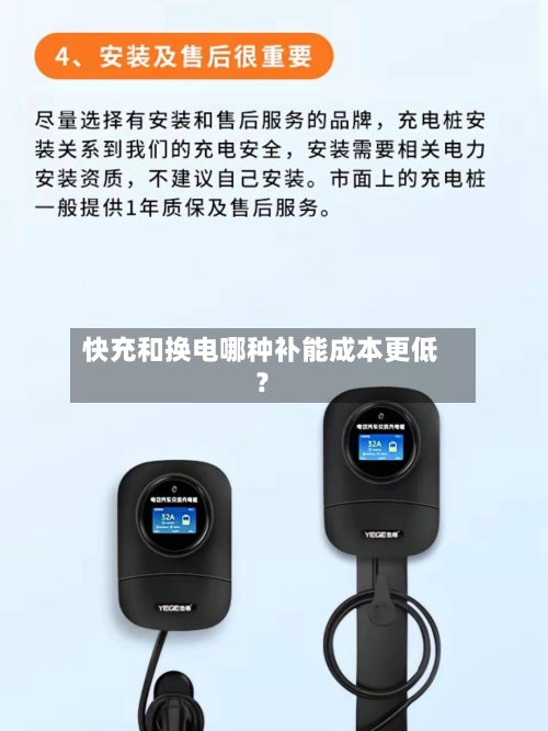 快充和换电哪种补能成本更低？-第2张图片