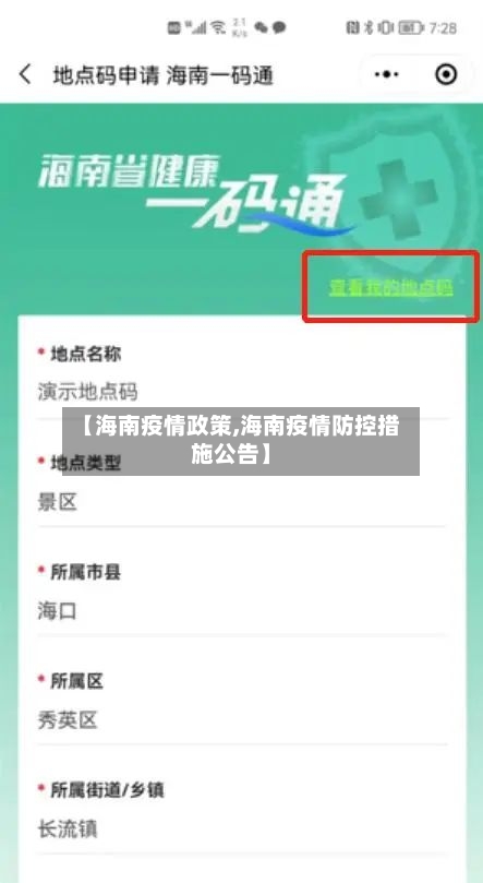 【海南疫情政策,海南疫情防控措施公告】-第2张图片