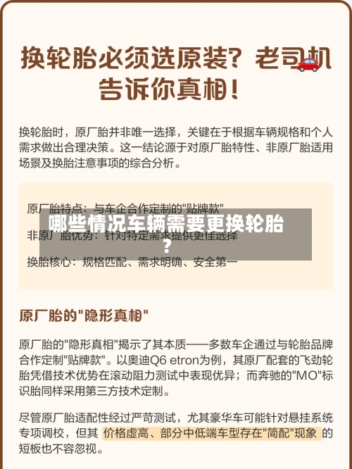 哪些情况车辆需要更换轮胎?-第2张图片