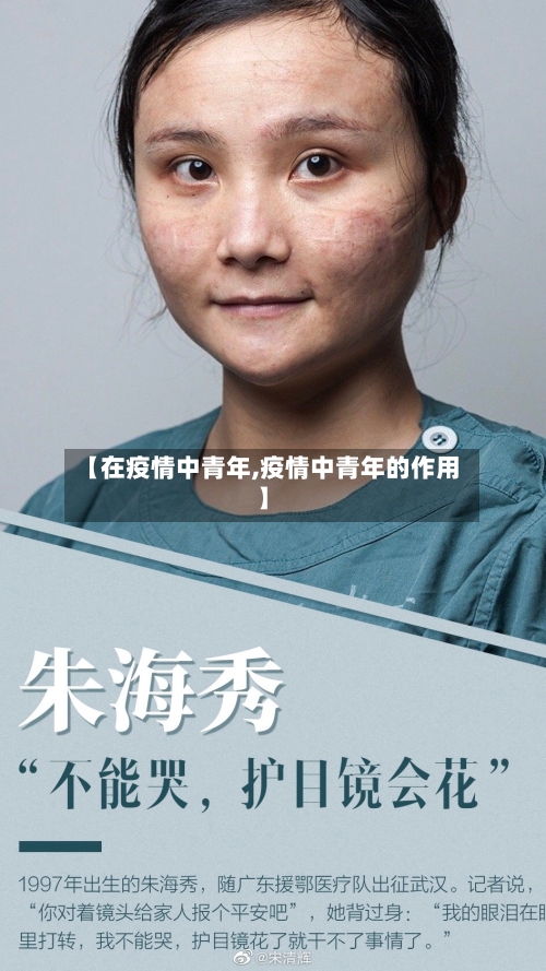 【在疫情中青年,疫情中青年的作用】-第2张图片