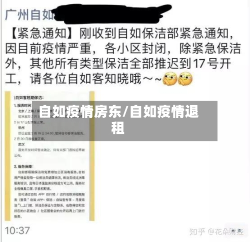 自如疫情房东/自如疫情退租-第2张图片