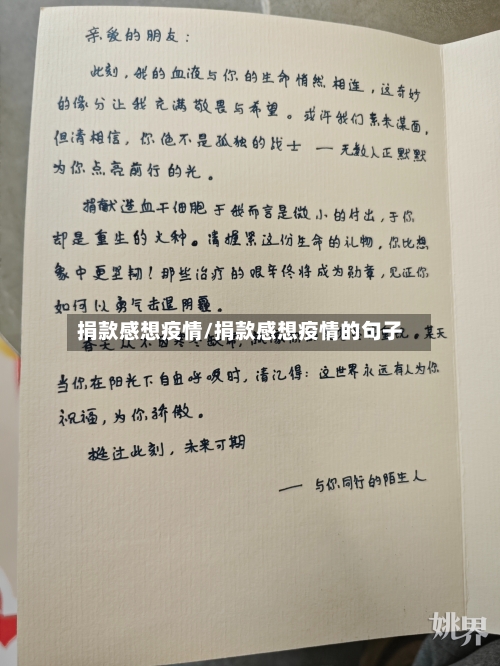 捐款感想疫情/捐款感想疫情的句子