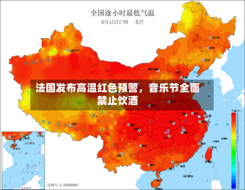 法国发布高温红色预警，音乐节全面禁止饮酒-第3张图片