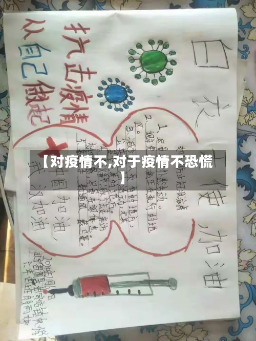 【对疫情不,对于疫情不恐慌】-第2张图片