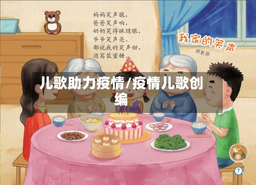 儿歌助力疫情/疫情儿歌创编-第3张图片