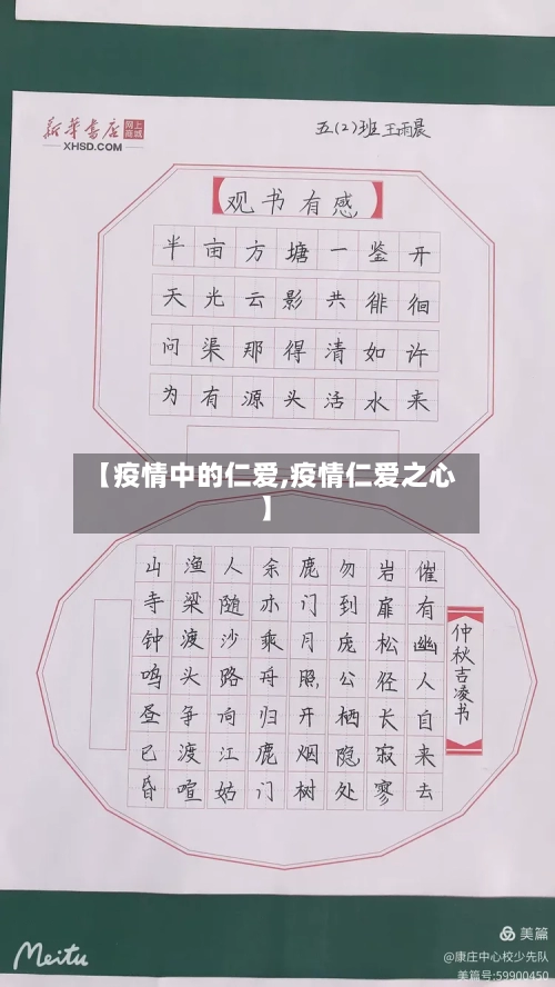 【疫情中的仁爱,疫情仁爱之心】-第3张图片