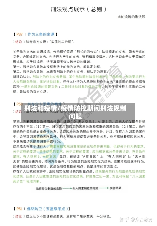 刑法和疫情/疫情防控期间刑法规制问题-第3张图片