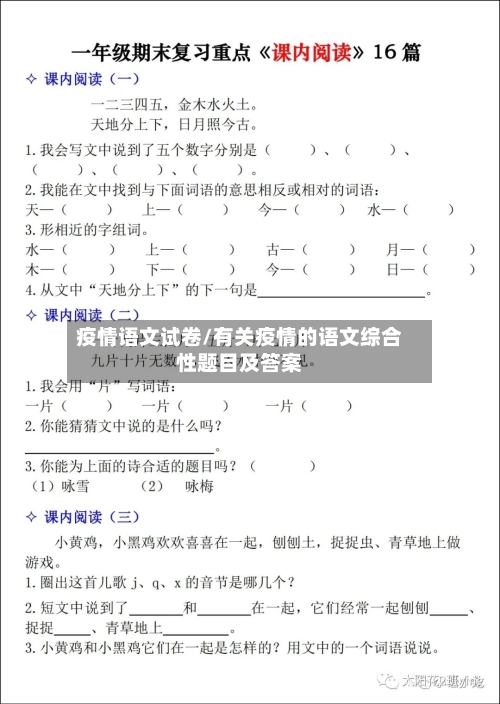 疫情语文试卷/有关疫情的语文综合性题目及答案