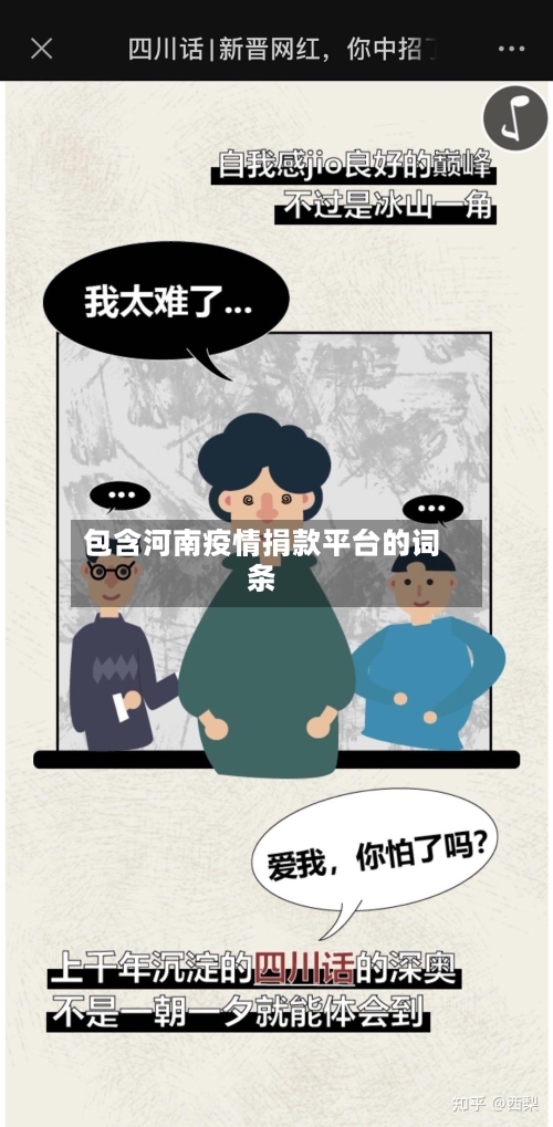 包含河南疫情捐款平台的词条