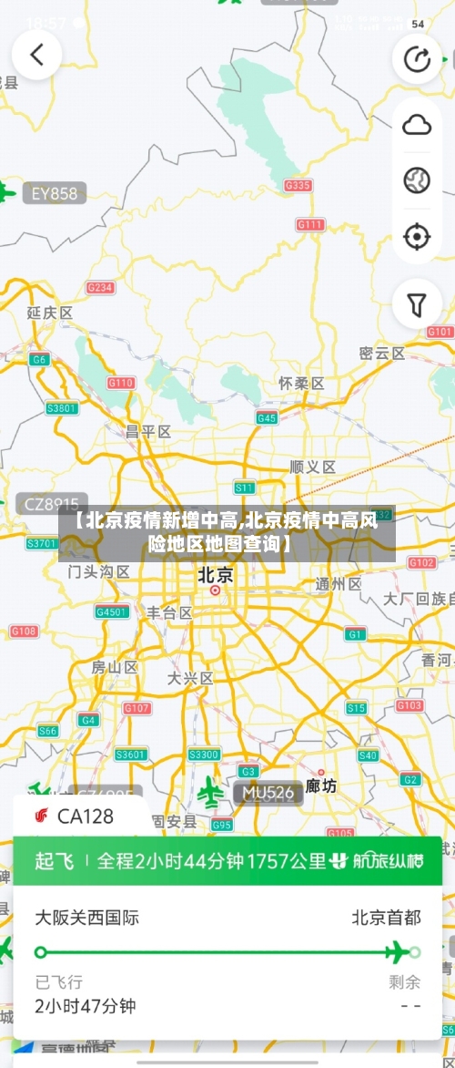【北京疫情新增中高,北京疫情中高风险地区地图查询】-第2张图片