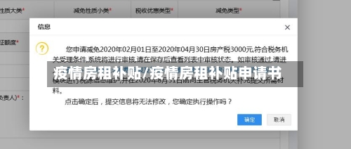 疫情房租补贴/疫情房租补贴申请书