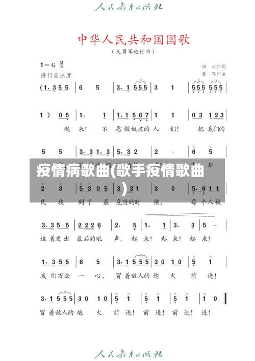 疫情病歌曲(歌手疫情歌曲)-第2张图片