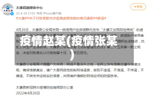 疫情赵某(疫情张某)-第3张图片
