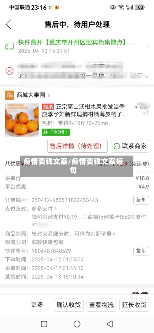 疫情要钱文案/疫情要钱文案短句