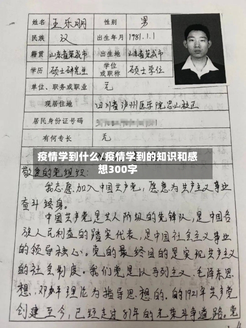 疫情学到什么/疫情学到的知识和感想300字-第2张图片