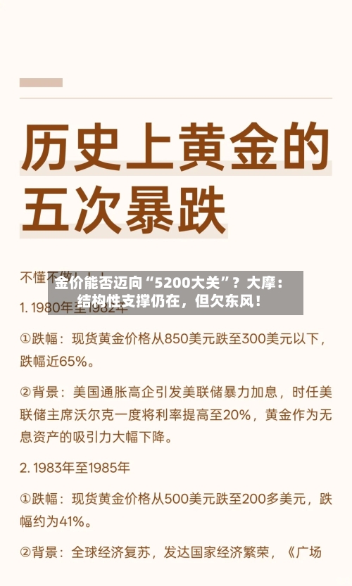 金价能否迈向“5200大关”？大摩：结构性支撑仍在，但欠东风！-第2张图片