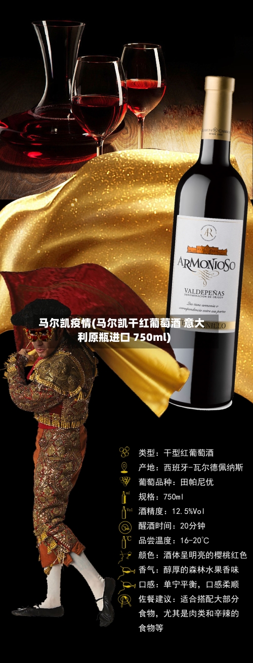 马尔凯疫情(马尔凯干红葡萄酒 意大利原瓶进口 750ml)