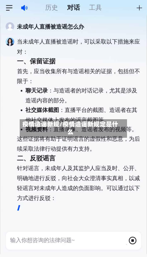 疫情造谣新规/疫情造谣新规定是什么